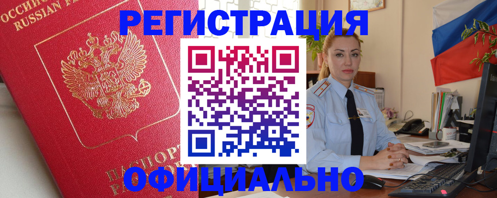 временная регистрация законно в Славянске-на-Кубани